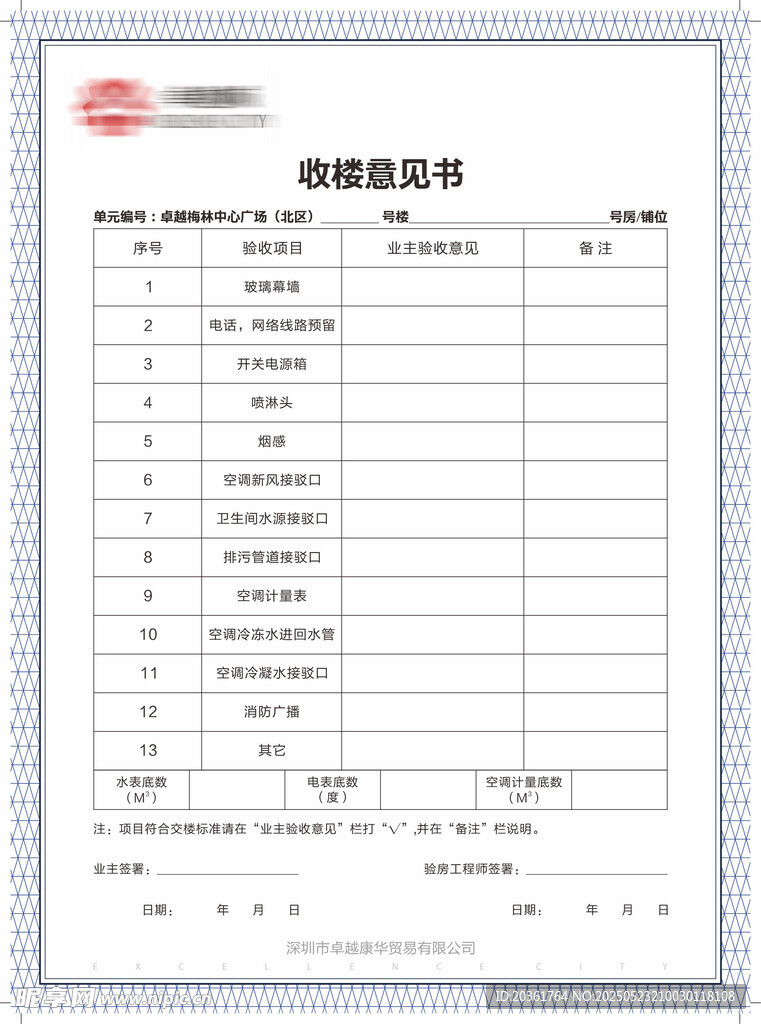 健康检查表模板
