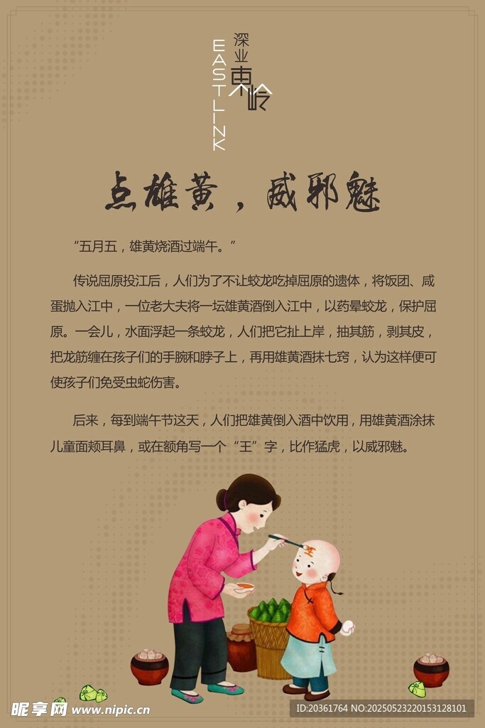 端午海报