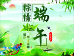 端午海报