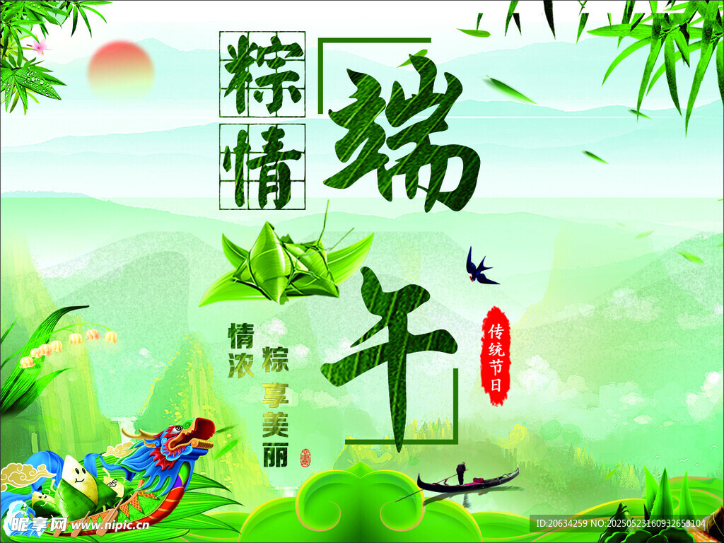 端午海报