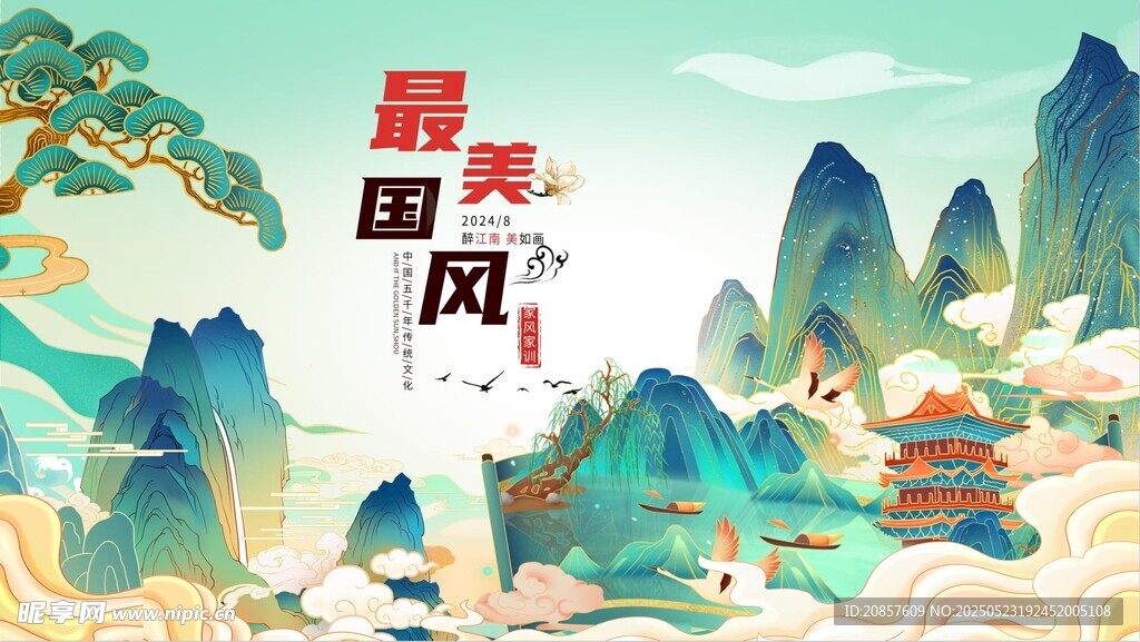 国风山水意境插画