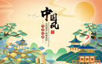 中式山水风景插画意境美