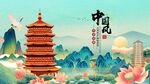 中式古风塔楼山水美景图