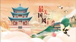 中国风 