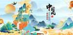国风山水插画意境之美