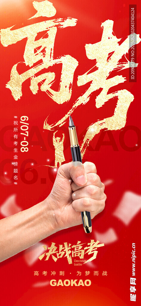  高考