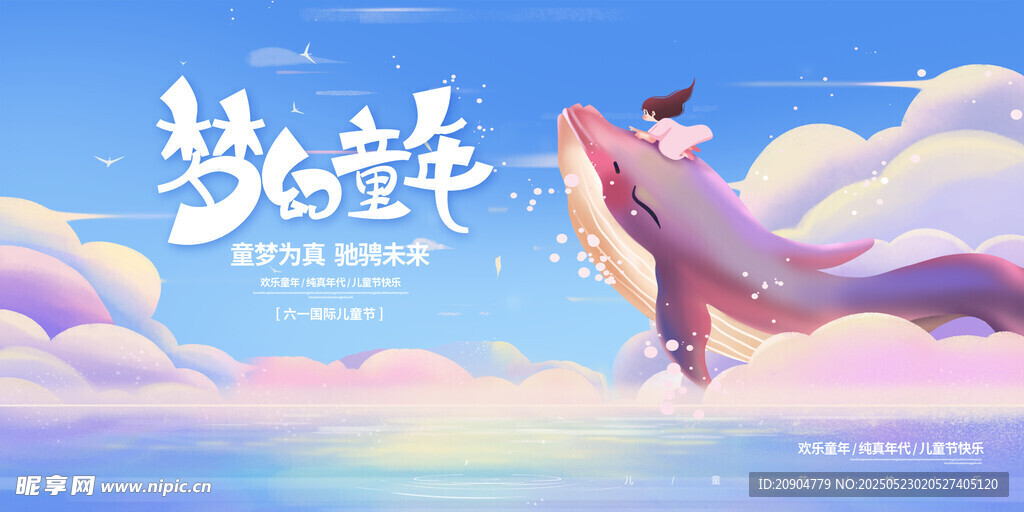儿童节 