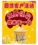 爆米花海报   