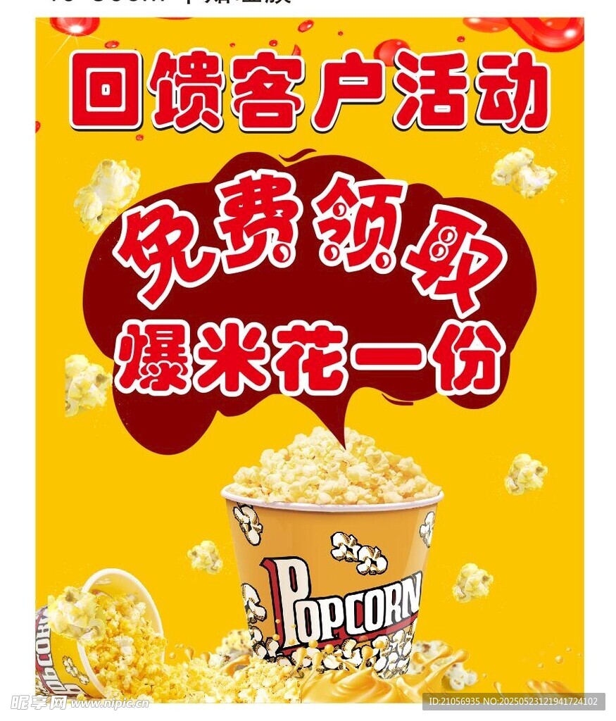 爆米花海报   