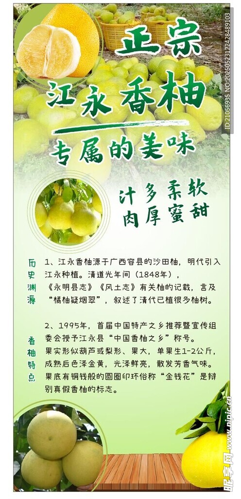 柚子海报  香油海报