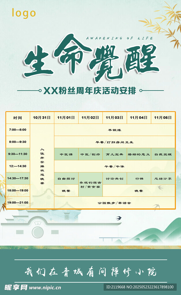 心里疗愈生命觉醒课程海报
