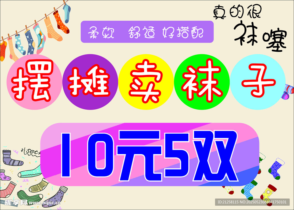 摆摊