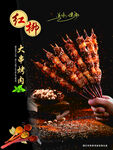 美味大串烤肉诱人呈现
