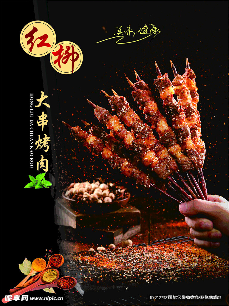 美味大串烤肉诱人呈现