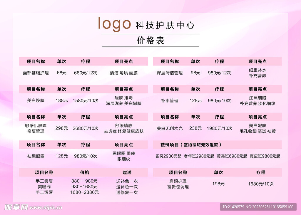 美容院价格