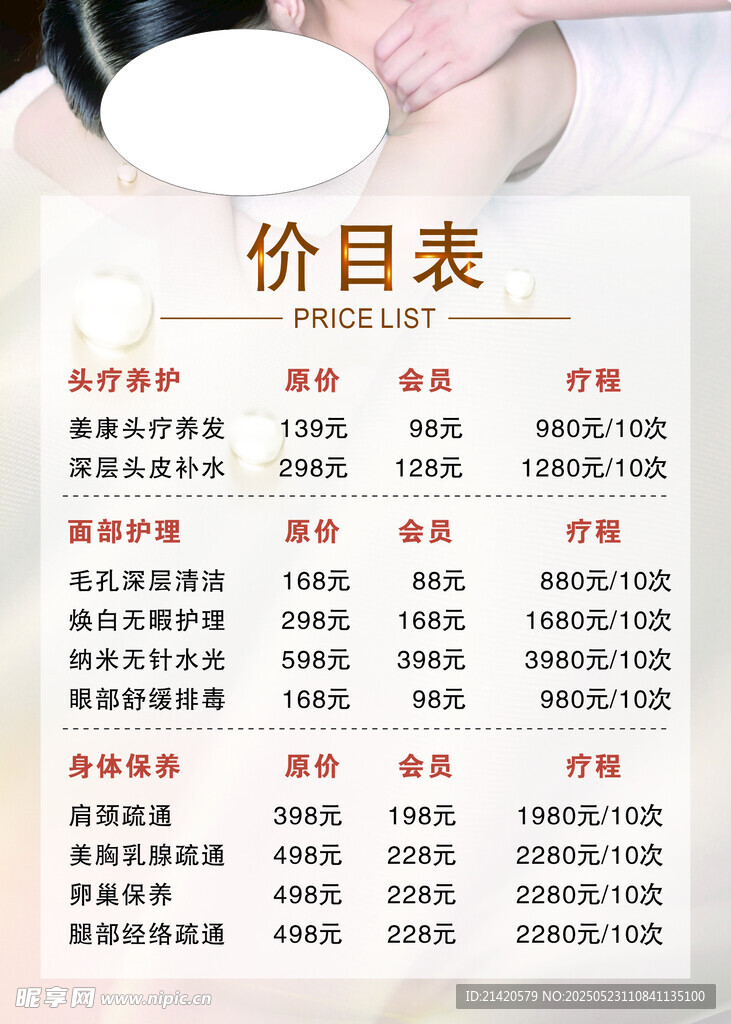 美容项目价目表展示