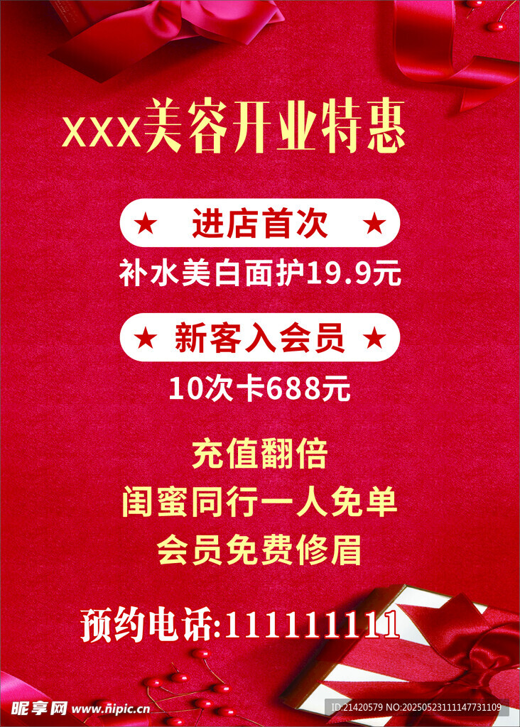 美容院开业