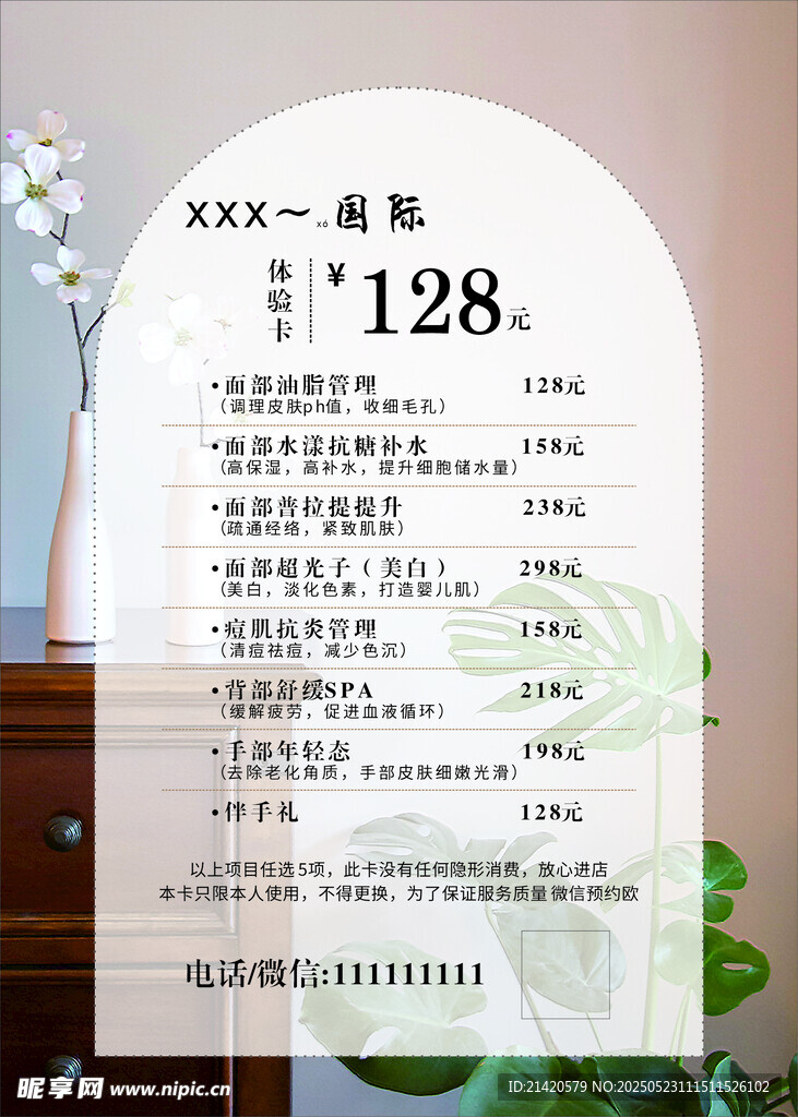 美容美发价目表展示