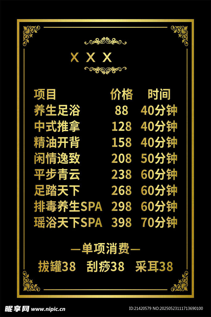 足浴价格表