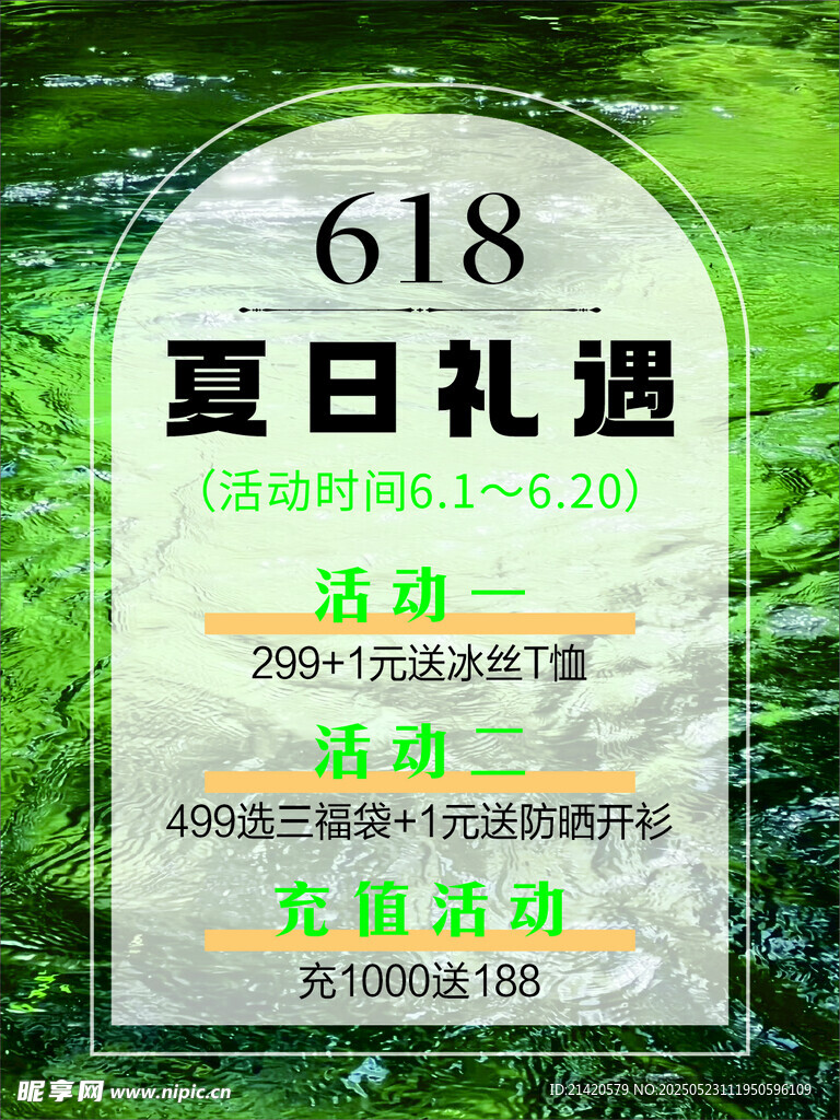 618夏日礼遇促销活动