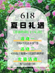 618夏日礼遇促销海报