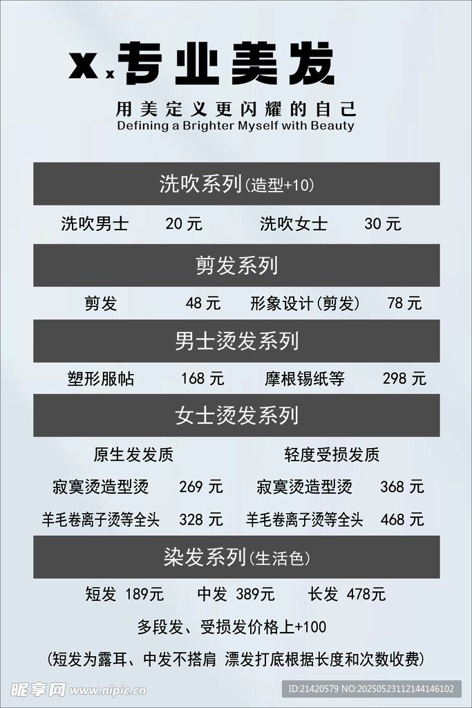 美发价格表