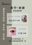 美甲美睫体验优惠活动