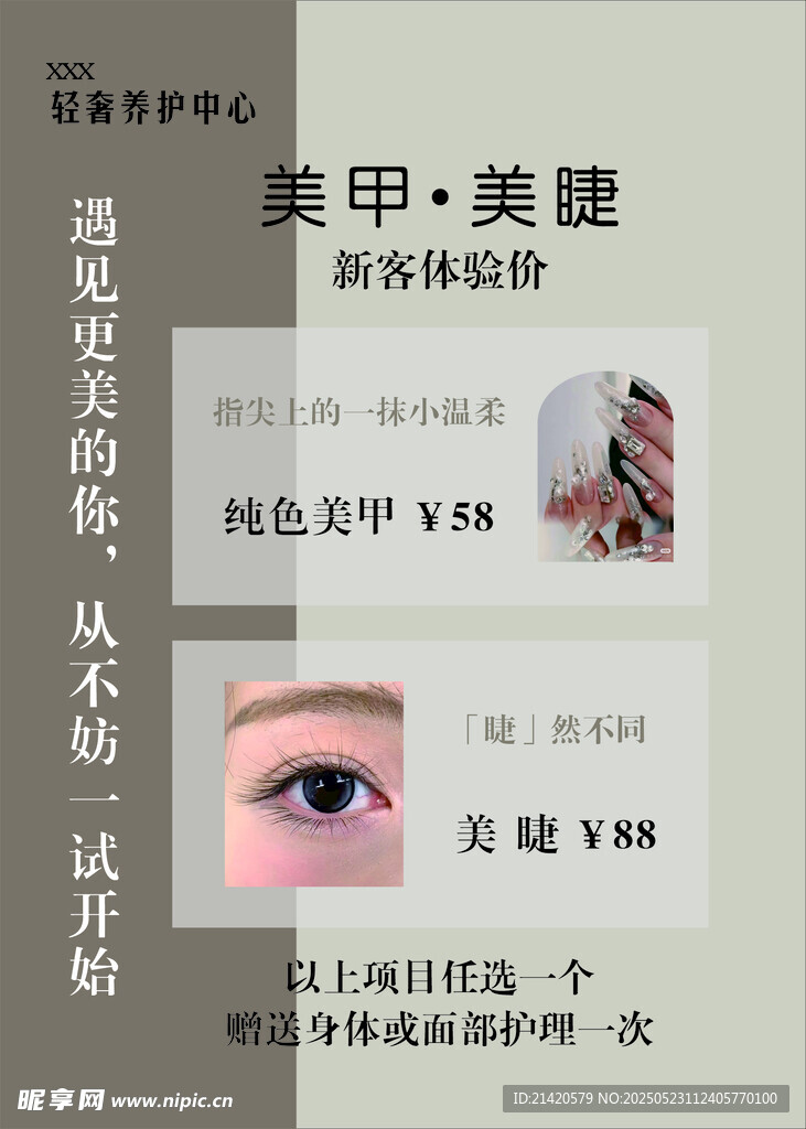 美甲美睫体验优惠活动