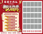 搬迁开业大酬宾