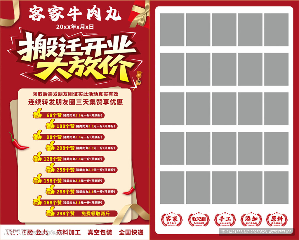 搬迁开业大酬宾