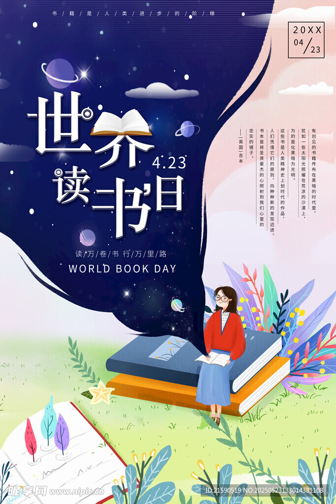世界读书日温馨阅读场景