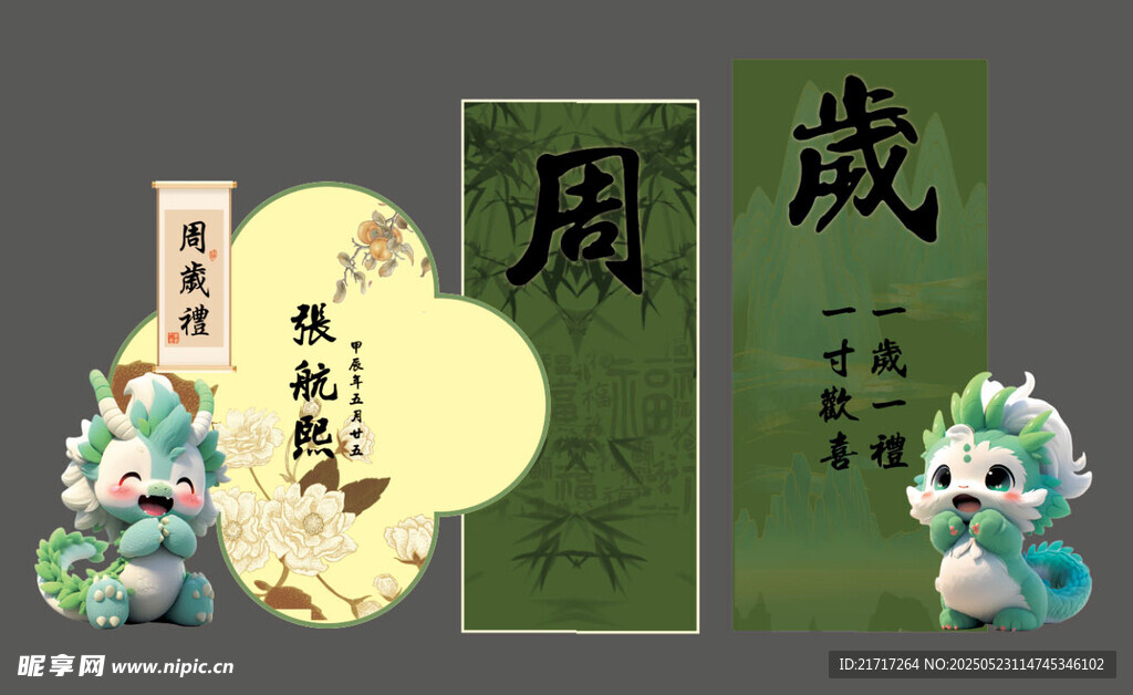 龙宝宝