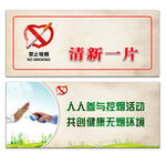 无烟世界禁烟标识牌