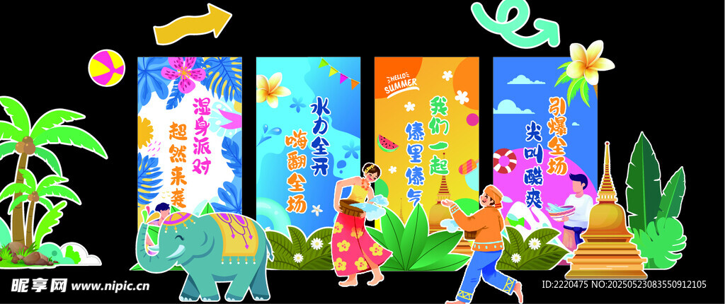 泼水节展板 泼水节美陈 舞台 