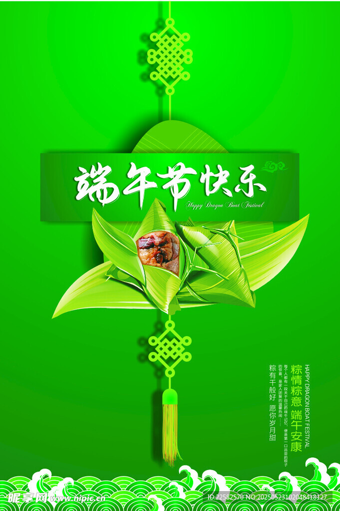 端午节