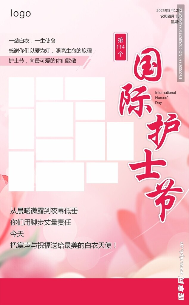 国际护士节