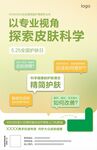 全国护肤日