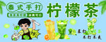 柠檬茶