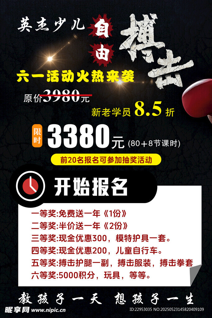 搏击海报