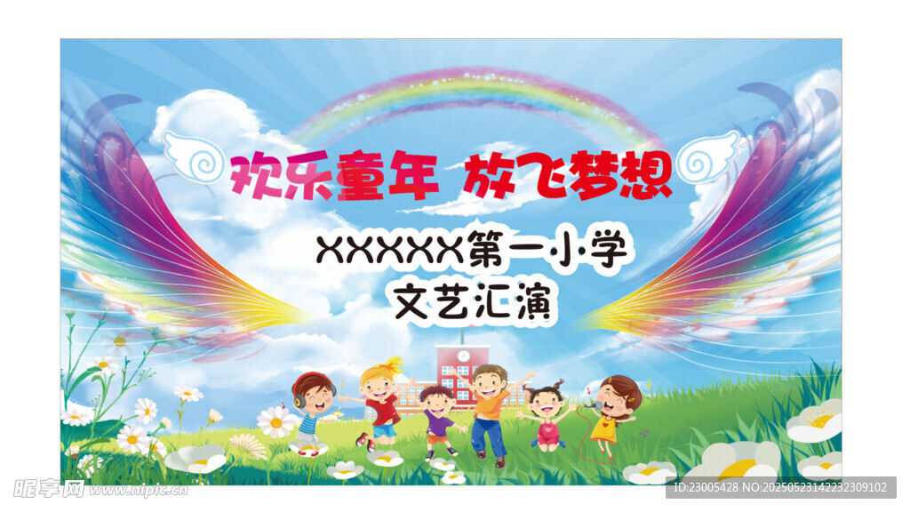 儿童节活动背景