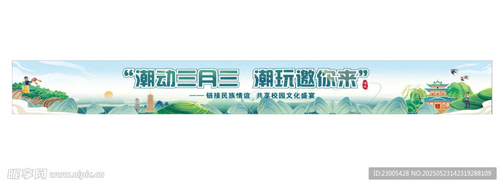 广西三月三舞台背景
