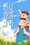 父亲节