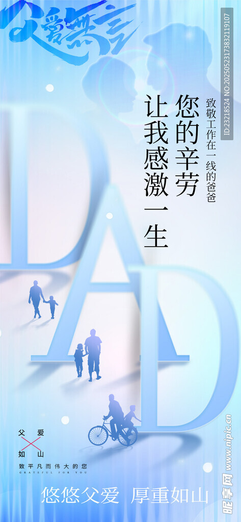 父亲节