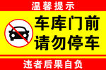 禁止停车