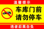禁止停车
