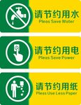 节约资源标识合集