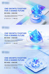 聚力同生 共共创未  科技海报