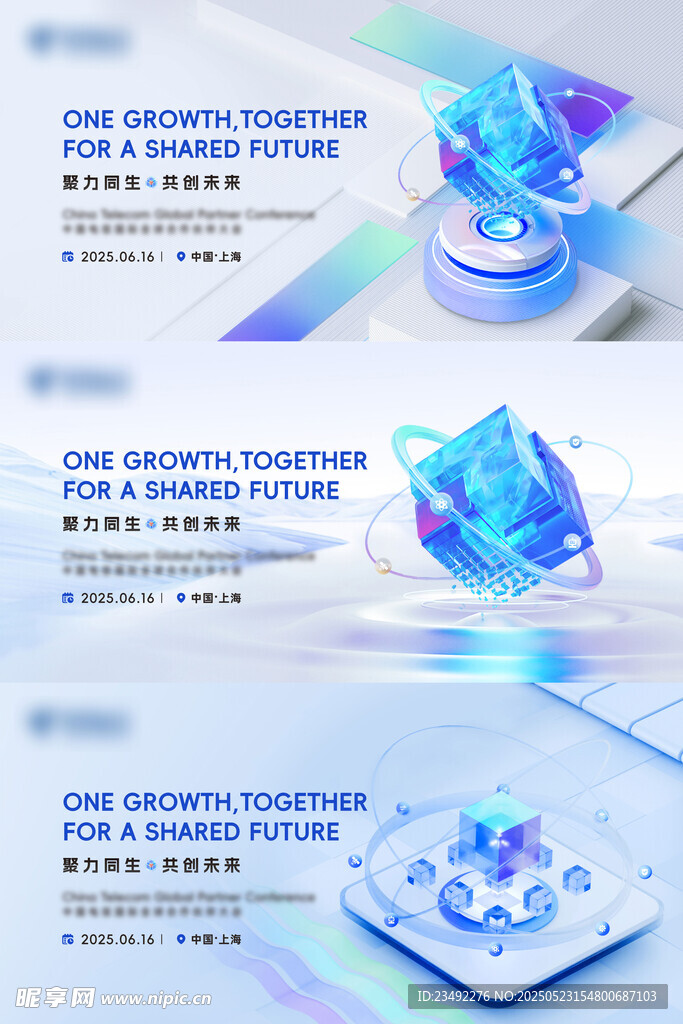 聚力同生 共共创未  科技海报