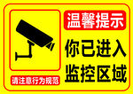 监控区域