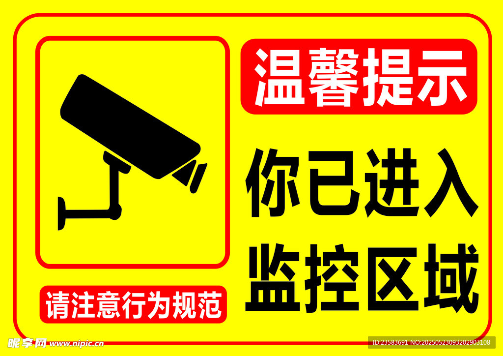 监控区域